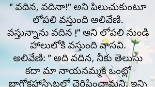 ప్రతి ఒక్కరూ తప్పక వినవలసిన హర్ట్ టచ్చింగ్ కథ|Heart touching stories in Telugu|Motivational stories.