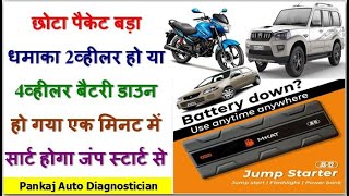 MAHINDRA SCORPIO BATTERY DEAD PROBLEM SOLVE BY JUMP START|HOW TO USE JUMP START TO START CAR OR BIKE