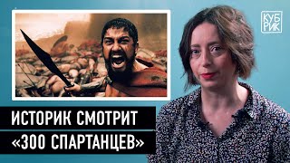 Историк разбирает сцены из фильмов «300 спартанцев», «Гладиатор», «Рим», «Троя»