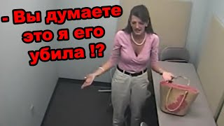 Сожгла мужа заживо / Допрос Терезы Коннли