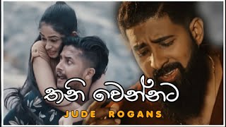 Thani Wennata(තනි වෙන්නට) | Jude Rogans New Music Video | New Song  2021 |