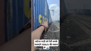 कंटेनर गाड़ी को रेडी करके चलाएंगे 100k/h की रफ्तार से |THE TRAIN MANAGER VLIG |