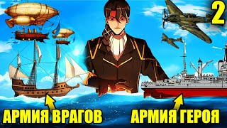 (2)Инженер попал в средневековье и стал улучшать технологии своей империи | Краткий Пересказ Манхвы