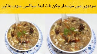 Winter Special Chicken Hot Soup Complete Recipe by Afia's kitchen|Delicious Hot and Spicy Soup