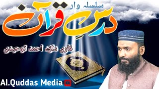 Dars e Quran | Soorah Ul Hajj Ayet num 68 to 70 | By Qari Dawood Ahmad Tohidi Sahib | New Beyan |