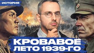 Бои на Халхин-Голе. Забытая война СССР и Японии, которая изменила ход Второй мировой