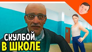 🩸 СКУЛБОЙ РАНЕВЕЙ 2 АКТ ШКОЛА! ИГРА ПАРОДИЯ! 🩸 SchoolBoy Runaway Escape Скулбой Раневей