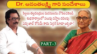 Dr అనంతలక్ష్మి గారి సందేశాలు మంచి లైఫ్ కోసం ||NNL ALL IN ONE||