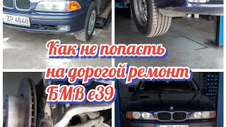 BMW e39, как не попасть на дорогой ремонт и отблагодарить за ремонт. Случай из жизни другой BMW e39