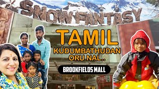 தமிழ் குடும்பத்துடன் ஒரு நாள்... 5000 viewsku special gift 🛍️ | Brookefields Mall Tour |