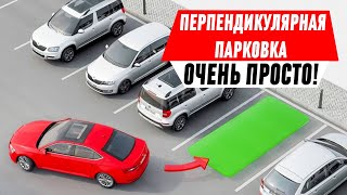 Парковка за 5 минут ПЕРЕДНИМ И ЗАДНИМ ХОДОМ