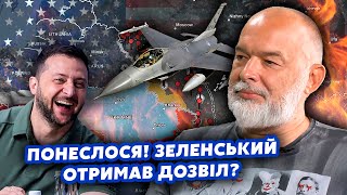 🔴ШЕЙТЕЛЬМАН: Це сталося! Наші ПІДНЯЛИ F-16. США відправили ПЛАН УДАРІВ. Знімуть ВСІ ТАБУ?@sheitelman