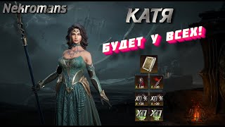 Dragonheir: Silent Gods Обзор героя Катя! Будет у всех!