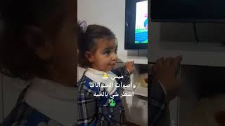 ميمي وأصوات الحيوانات/تقليد صوت الحية /ماريتا الحلوة المشاغبة 🐒ماريتا طفلتي المدللة #myheart #mykids