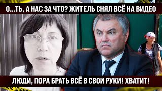 А НАС ЗА ЧТО? Житель Краснодара показал всё на видео! Люди, пора брать всё в свои руки! Иначе нам...