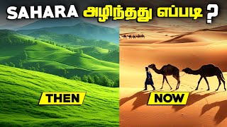 SAHARA அழிந்தது எப்படி ? - Green Sahara Desert