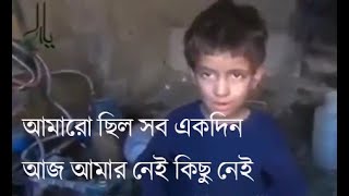 Amaro Chilo Sob Ekadin । Hijaifa Islam