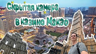 4K: Макао- Лас Вегас Востока, зоопарк, руины, обратная сторона- трущобы. (#macau )