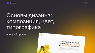 День №3. Интенсив «UX/UI: Start» | Онлайн-школа Айтилогия | itlogia.ru