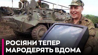 ⚡️"Инночка, это п..ц, нас тоже взломали" - на Курщині місцеві МАРОДЕРЯТЬ у своїх