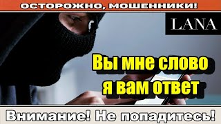 Мошенники звонят по телефону / Прелестная дурочка..