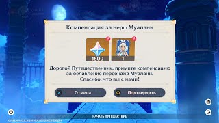 💌ЖИРНАЯ КОМПЕНСАЦИЯ ЗА МУАЛАНИ? ВНЕПЛАНОВЫЙ НЕРФ ПЕРСОНАЖА | Genshin Impact