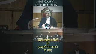 एक ही कुल्हाड़ी मारी थी 🤭 #judge #judgement #highcourt #advocate #advocacy #shorts #short #legal