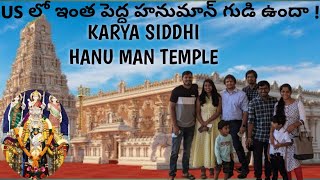 అమెరికాలో అతి పెద్ద హనుమాన్ దేవాలయం Dallas Karya Siddhi Hanuman Temple I Tlife US - USA Telugu Vlogs