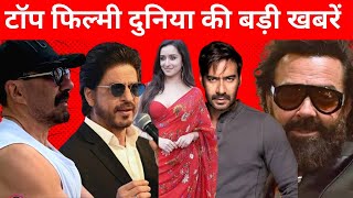 Sunny Deol, Shahrukh, Ajay Devgan,Shardha & Bobby Deol। Top Bollywood news Today #bollywoodnews