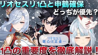 【原神】リオセスリの1凸って正直○○だと思う だからこそおすすめしたい！【ねるめろ切り抜き】