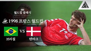 No 침대 축구 Yes 침대 세리머니 / 1998 FIFA 프랑스월드컵 8강전 브라질 vs 덴마크 [습츠_월드컵 클래식]