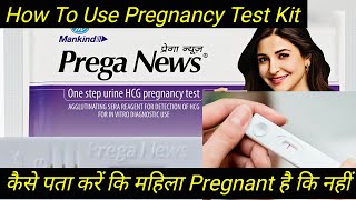 How To Take A Pregnancy Test At Home || Pregnancy Test Results Live || Prega News Tutorial