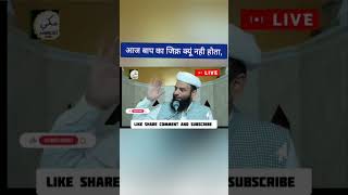 आज बाप का जिक्र क्यूं नही होता, Mualana usman Ludhianvi #shorts