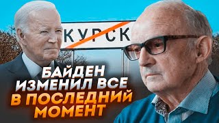 ⚡️ПІОНТКОВСЬКИЙ: ЗСУ тримали Курську операцію в секреті від Білого Дому - США не знали до останнього