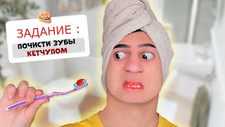 "ВЫПОЛНЯЮ ЗАДАНИЯ ПОДПИСЧИКОВ".😂Сериал: Алик и его странная семейка