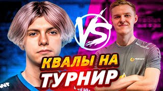 DEKO ИГРАЕТ КВАЛЫ НА ТУРНИР! | ДЕКО И БУМЫЧ РАЗВАЛИВАЮТ КВАЛЫ (CS:GO)