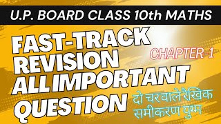 up board class 10 maths important questions 2023 | class 10 maths all chapters revision up board |