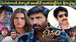 Viswam Movie Srinu Vaitla Worst Direction #movies #moviereview #viswam