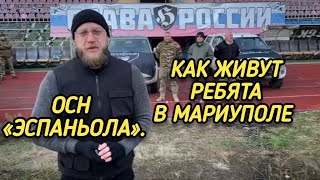 Как живут наши ребята в Мариуполе. Посмотрите видео, оно того стоит. - Миша Маваши