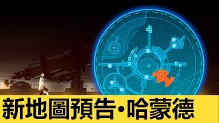 鬥陣特攻 ➤新地圖: 地平線◆新英雄「不是」哈蒙德◆月球殖民地 | Overwatch