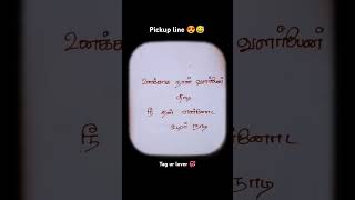 Pick up lines 😍#trending #tamil #tamilvedio #tamilreel