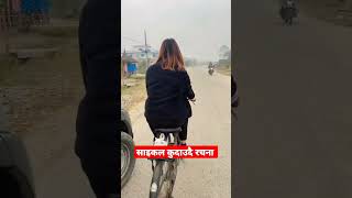 साइकल कुदाउदै रचना रिमाल //#rachanarimal #shorts #shortfeed #viral #fun #nem #2023 #singer #bycycle