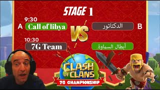 اليوم الثاني بالبطوله | Clash of Clans