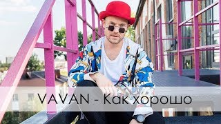 Vavan - Как Хорошо