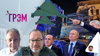 ГРЭМ: что решат с Дуровым, где "ломается" Путин, что случилось под Курском - Белковский, Колесников