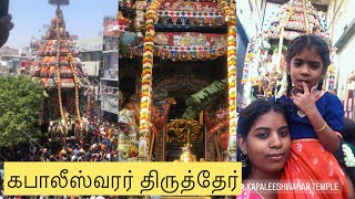 🔥ஒய்யாரமாக வரும் கபாலி🔥 | மயிலை கபாலீஸ்வரர் திருத்தேர் பார்க்கலாம் வாங்க | iraivi hair and makeup