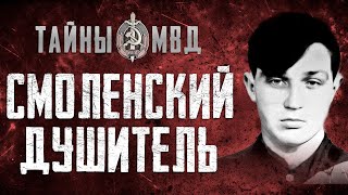 МАНЬЯК ДУШИТЕЛЬ ИЗ СМОЛЕНСКА | Владимир Стороженко.