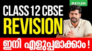 Class 12 CBSE - Revision ഇനി എളുപ്പമാക്കാം | Xylem 12 CBSE