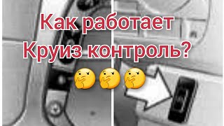 Как работает круиз контроль на BMW e 39. Принцип работы круиз контроля. Как им пользоваться на БМВ.