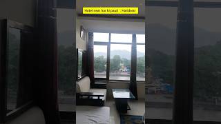 अपने कमरे से करे गंगा दर्शन। Hotel in haridwar। Hotel in har ki pauri। Hotel anand niketan haridwar।